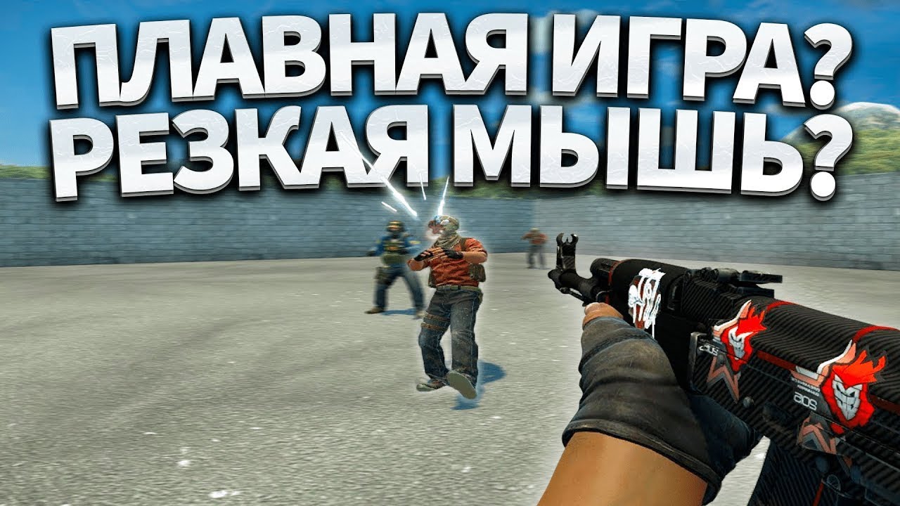 Как сделать CS:GO плавной и убрать фризы в 2023? Даже Нико сказал что это работает!