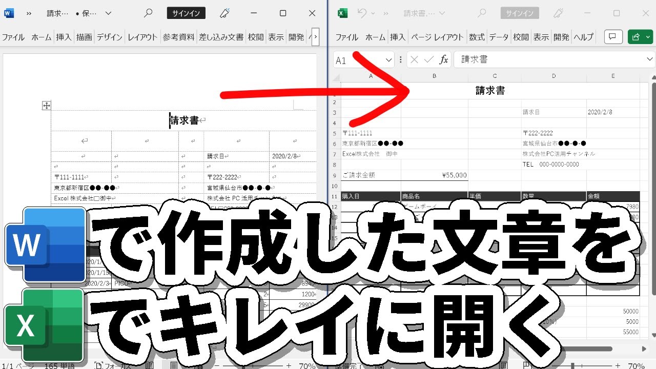 Wordで作成したページをExcelでレイアウト崩れなくキレイに開く