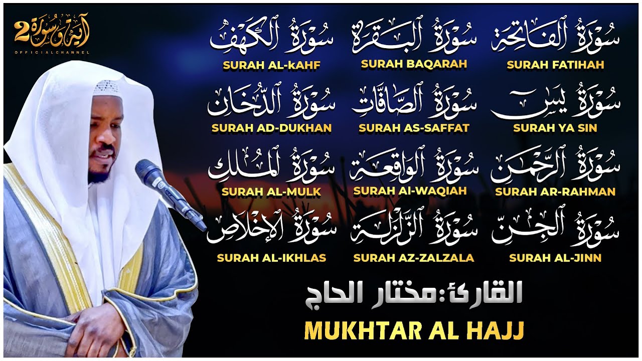 رقية البيت | سورة الفاتحة البقرة الكهف يس الواقعة الرحمن الملك الصافات الدخان الجن الزلزلة الاخلاص,