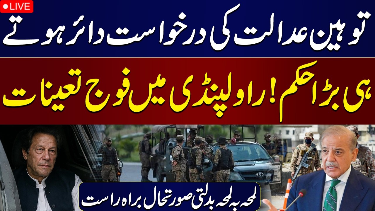 🔴LIVE: PTI Files Contempt of Court Petition in Supreme Court | Pak Army Deployed in Rawalpindi