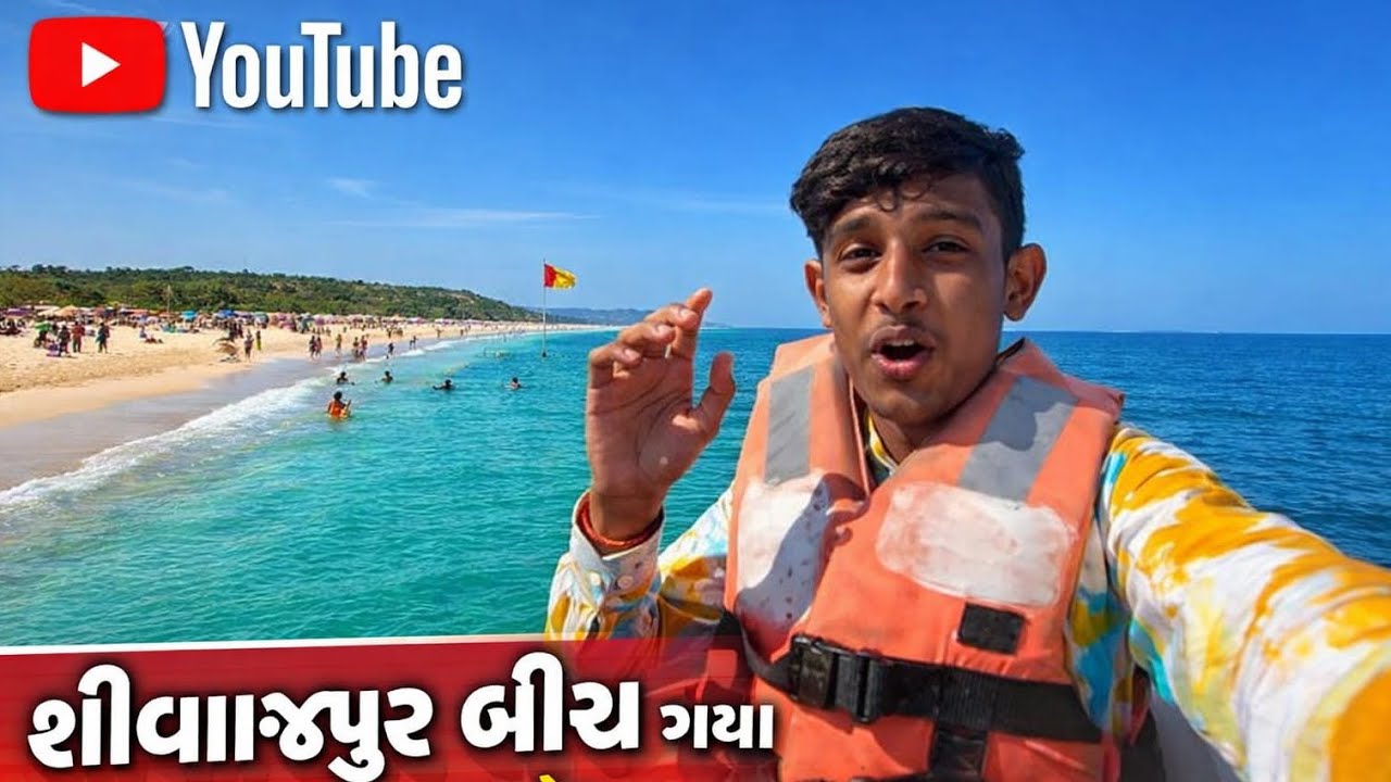 Shivarajapur gya🌊 શિવરાજપુર ગયા 🌊#vologs #vlog #viral #viralvideos #tending #telangana #shivarajpur 