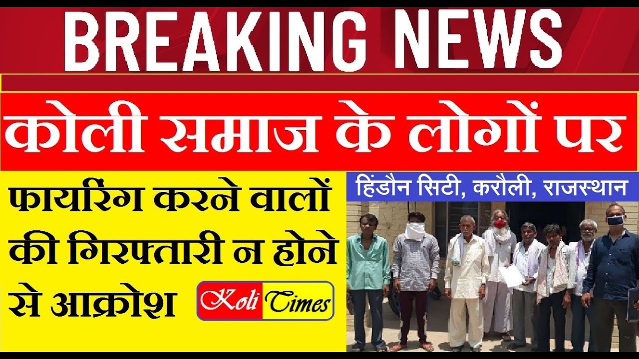 Rajasthan, Hindaun City | Police have not yet arrested the accused of firing on Koli community