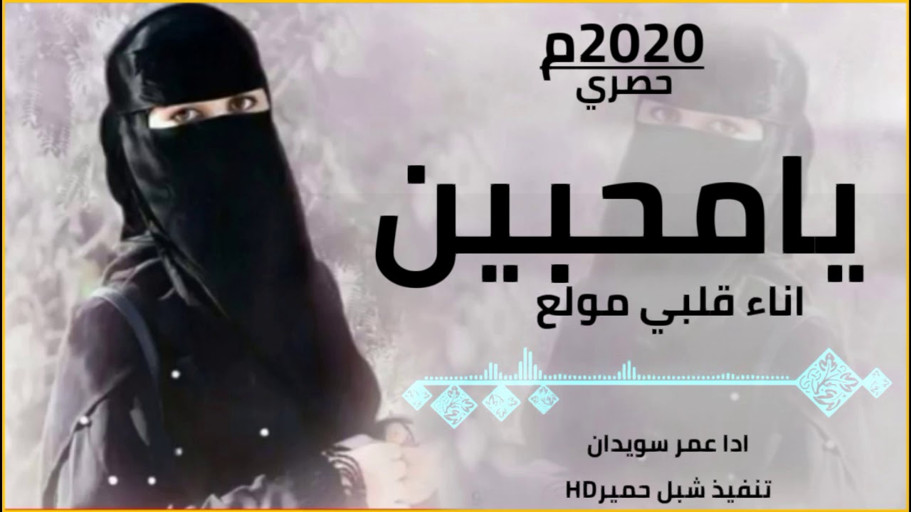 يامحبين اناء قلبي مولع /غزليه تجنن لاتفوتك باتعيدها أكثر من مرة /2020م /ادا عمر سويدان