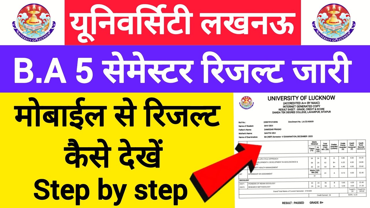 Lucknow University Result Kaise Check Kare // BA Result Kaise Dekhe 2025-26