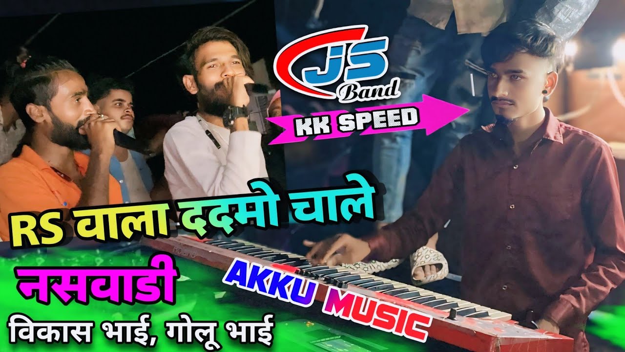 JS BAND KK SPEED RS वाला दादमो चाले RODALI SONG GOLU BHAI, VIKAS BHAI