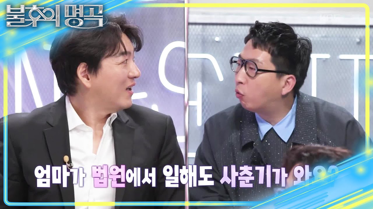 음악에 진심인 삼둥이네? 아내는 밴드 회장&민국이는 작곡 공부🎵 [불후의 명곡2 전설을 노래하다/Immortal Songs 2] | KBS 260404 방송