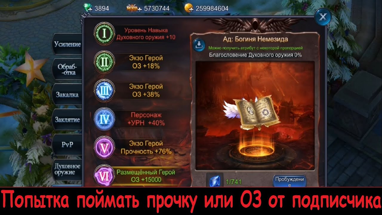Goddess: Primal Chaos. Крутим навык на 6 духовке (от подписчика)