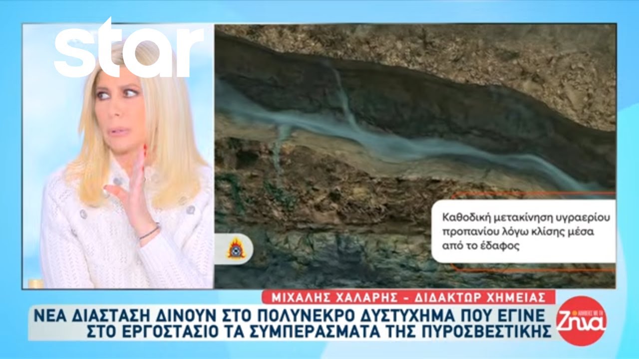 Φωτιά μπισκοτοβιομηχανία: Σπινθήρας έφερε την ανάφλεξη στην πολύμηνη διαρροή προπάνιου