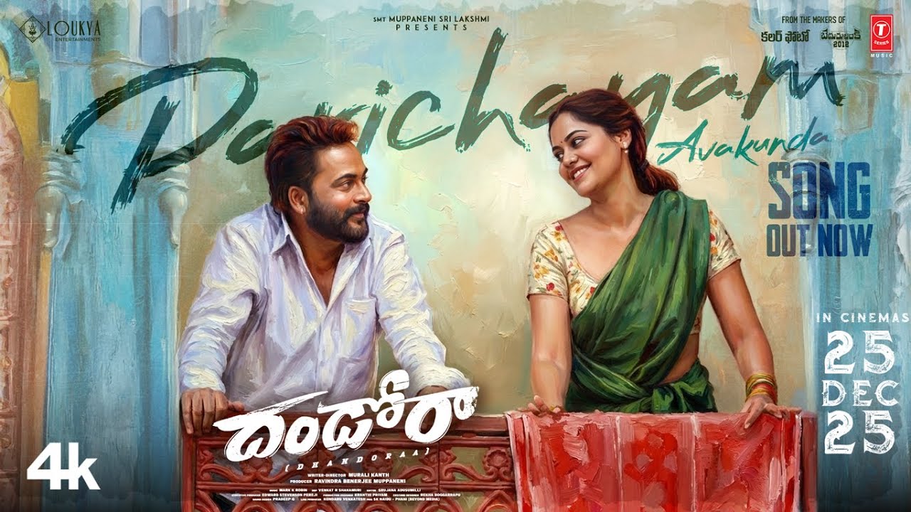 Parichayam Avakunda Video | Dhandoraa | Sivaji | Bindu | Murali | Mark K Robin | Loukya Ent.