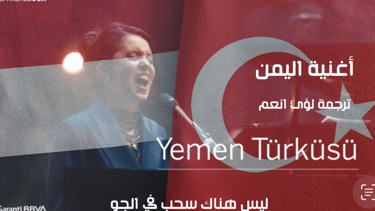 الشعب التركي يهدي  اليمن  اغنيه جديد 😱😱