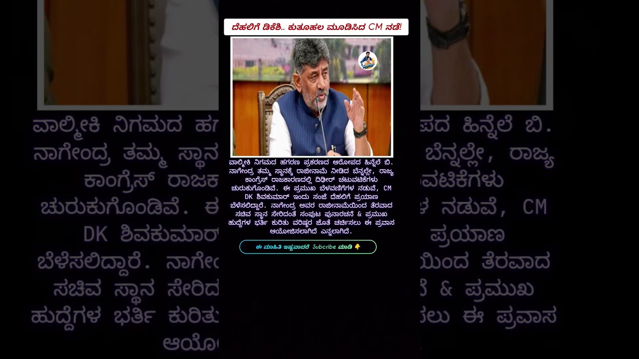 #DKShivakumar #DKShivakumarNews #DKS #KarnatakaPolitics #KarnatakaNews #Congress #KarnatakaCongress