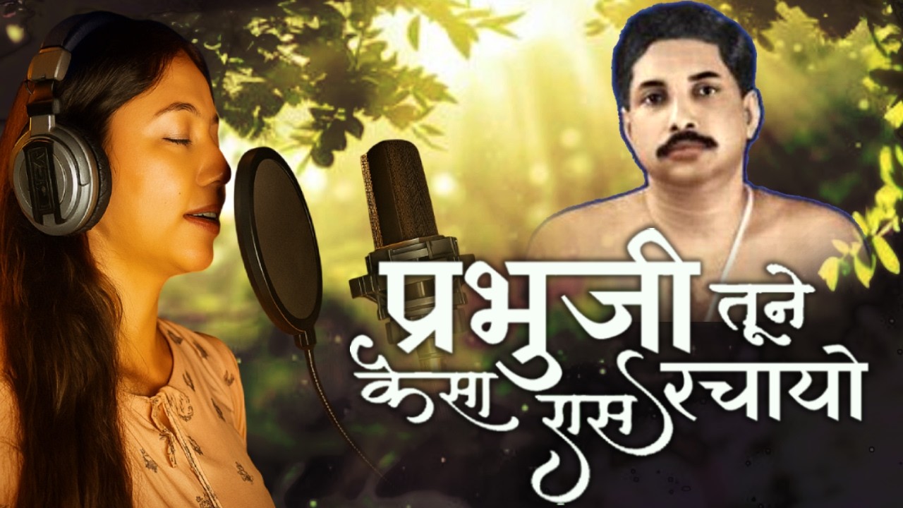 Prabhuji Tune Kaisa Raas Rachaayo - Cover Song | Satsang | Upashana Rijal - Satsangi Bhajan