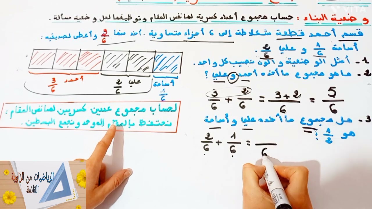 د17:جمع الاعداد الكسرية(حصة بنائية)م.الثالث