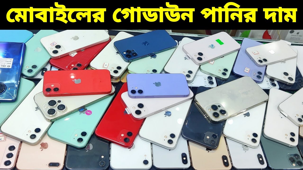Used iPhone Price in Bangladesh🔥 Used iPhone Price in BD 2024🔥 Second Hand Phone✔Used Mobile Price