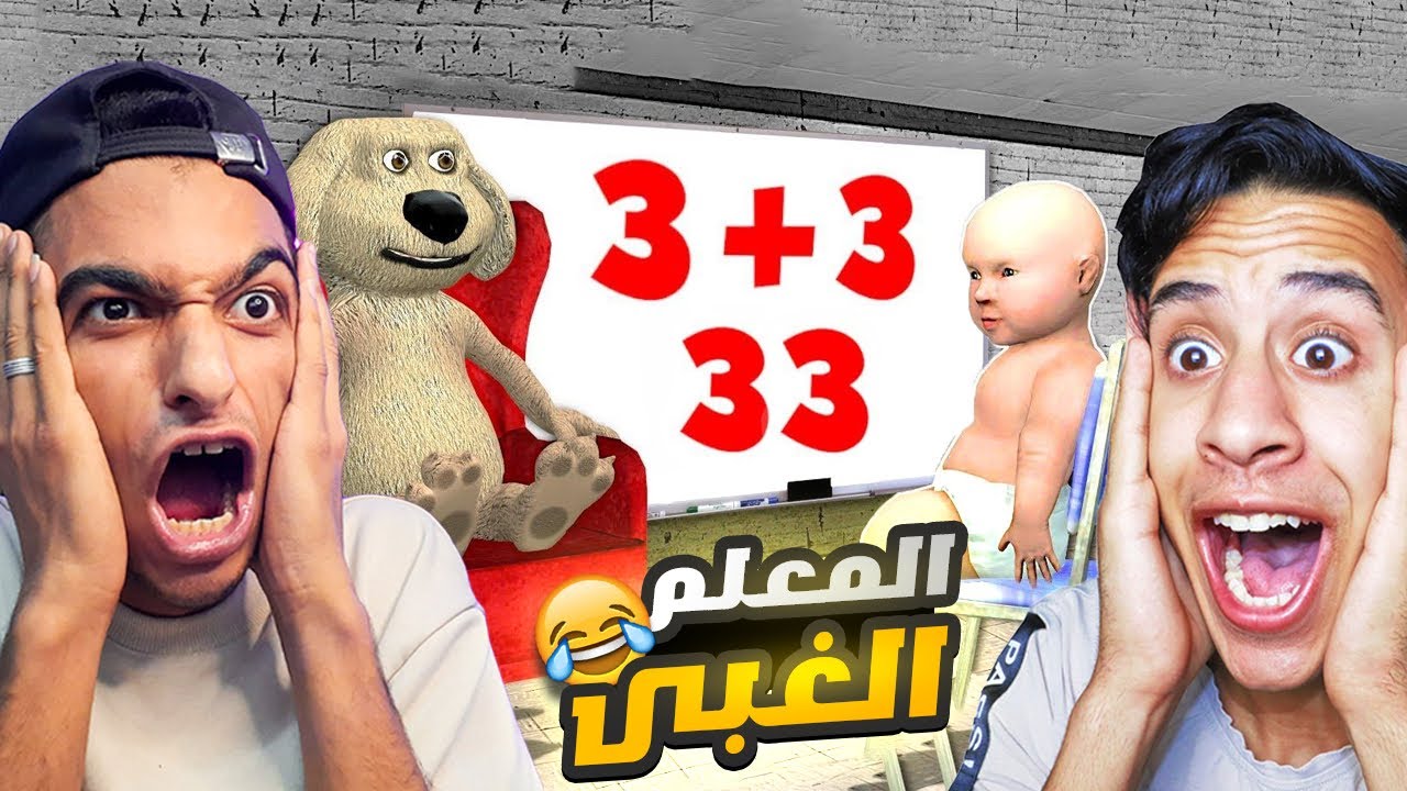 دخلت مدرسه المجانين انا وام كامل وقابلنا المدرس المحمص وابو النجا 😳 | Garry's Mod