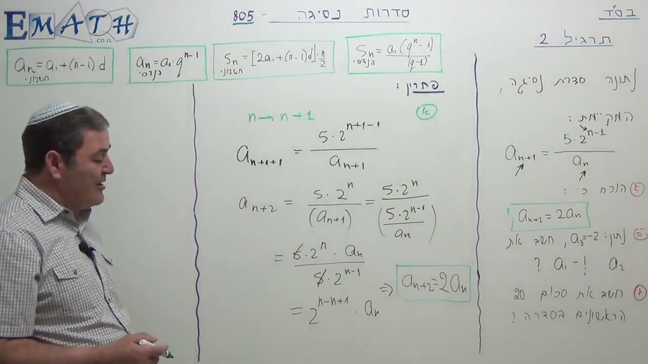 סדרות נסיגה - תרגיל בגרות 2 | 4 יחידות מתמטיקה | שאלון 472 | שאלון 482 (805)