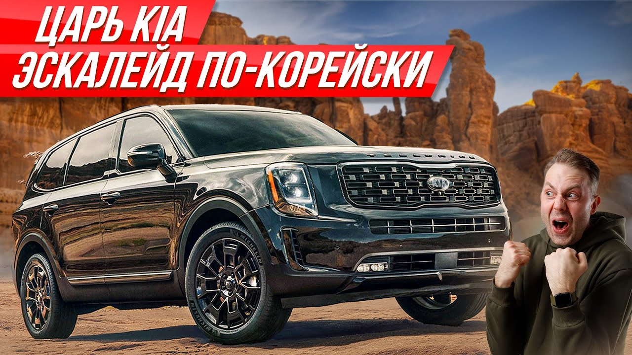 Самый дорогой Kia: огромный Telluride - купили себе два, единственные в России |  #ДорогоБогато КИА