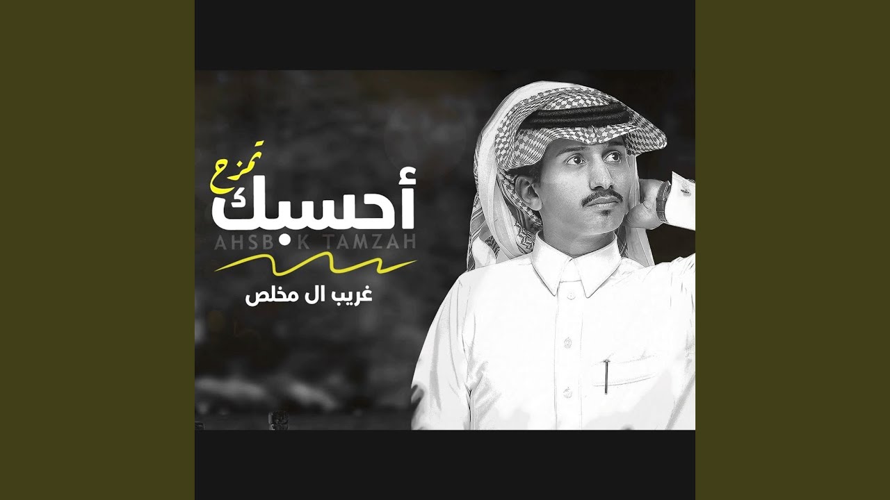 أحسبك تمزح