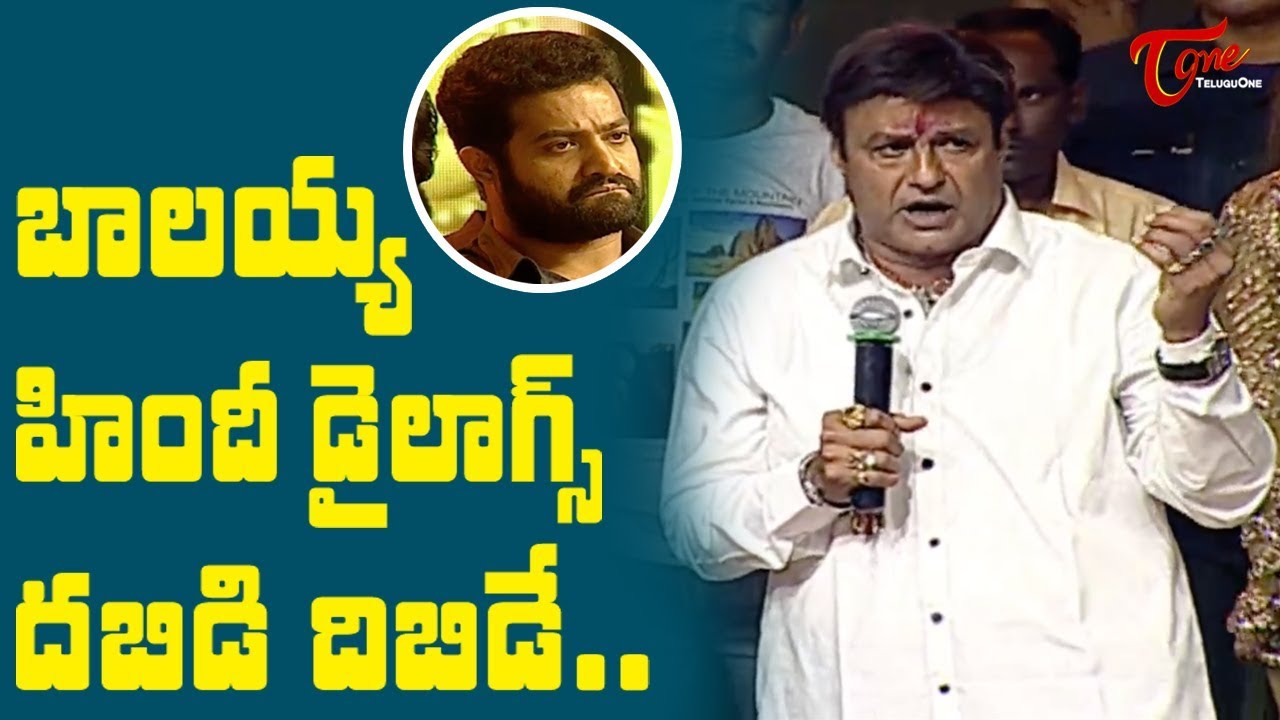 Balakrishna Dialogues at Aravinda Sametha Success Meet | Jr NTR, Pooja Hegde | TeluguOne