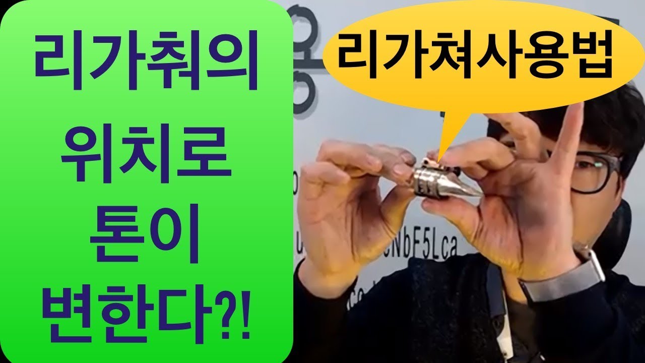 리가춰 올바른 사용법 #178