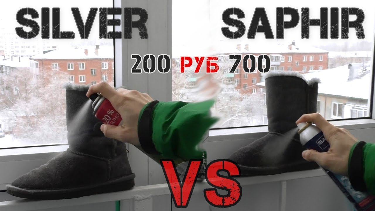 Silver vs Saphir |Реальный тест пропиток|