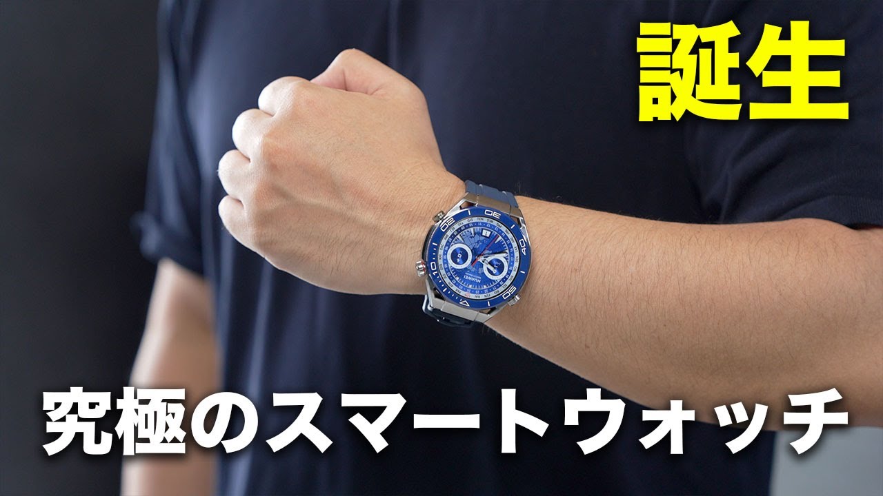 【これを待ってた】究極性能のスマートウォッチHUAWEI WATCH Ultimateついに誕生