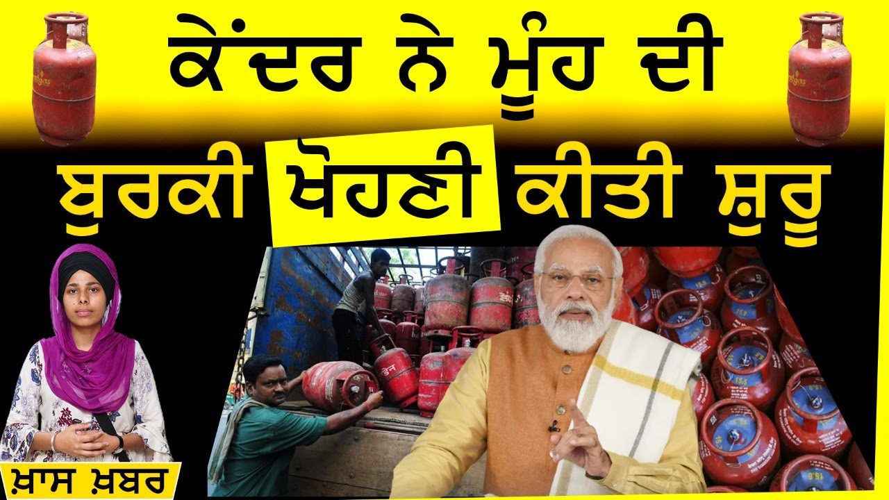 Centre Increases Gas Cylinder Prices | The Khalas Tv