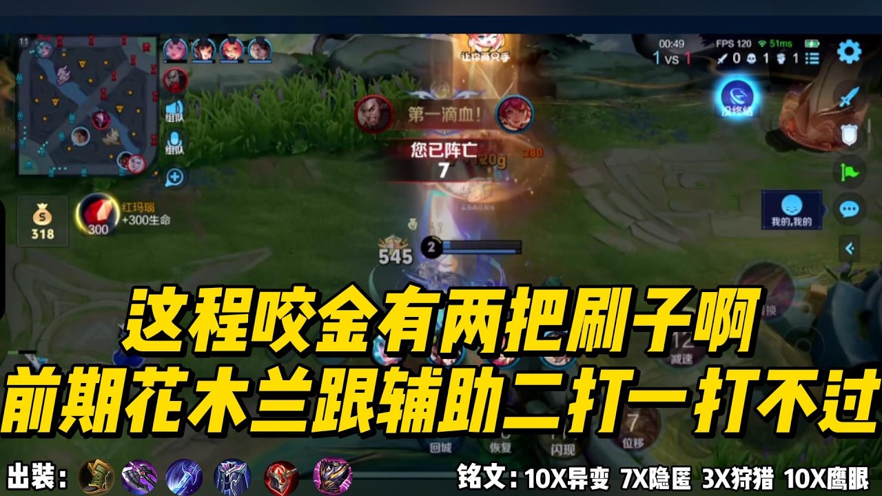 这程咬金有两把刷子啊，前期花木兰跟辅助二打一打不过！