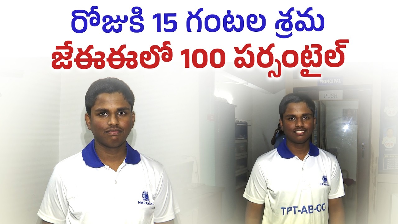 How Tirupati’s Mahith Got 100 Percentile in JEE Mains | Preparation Strategy & Tips || Yuva