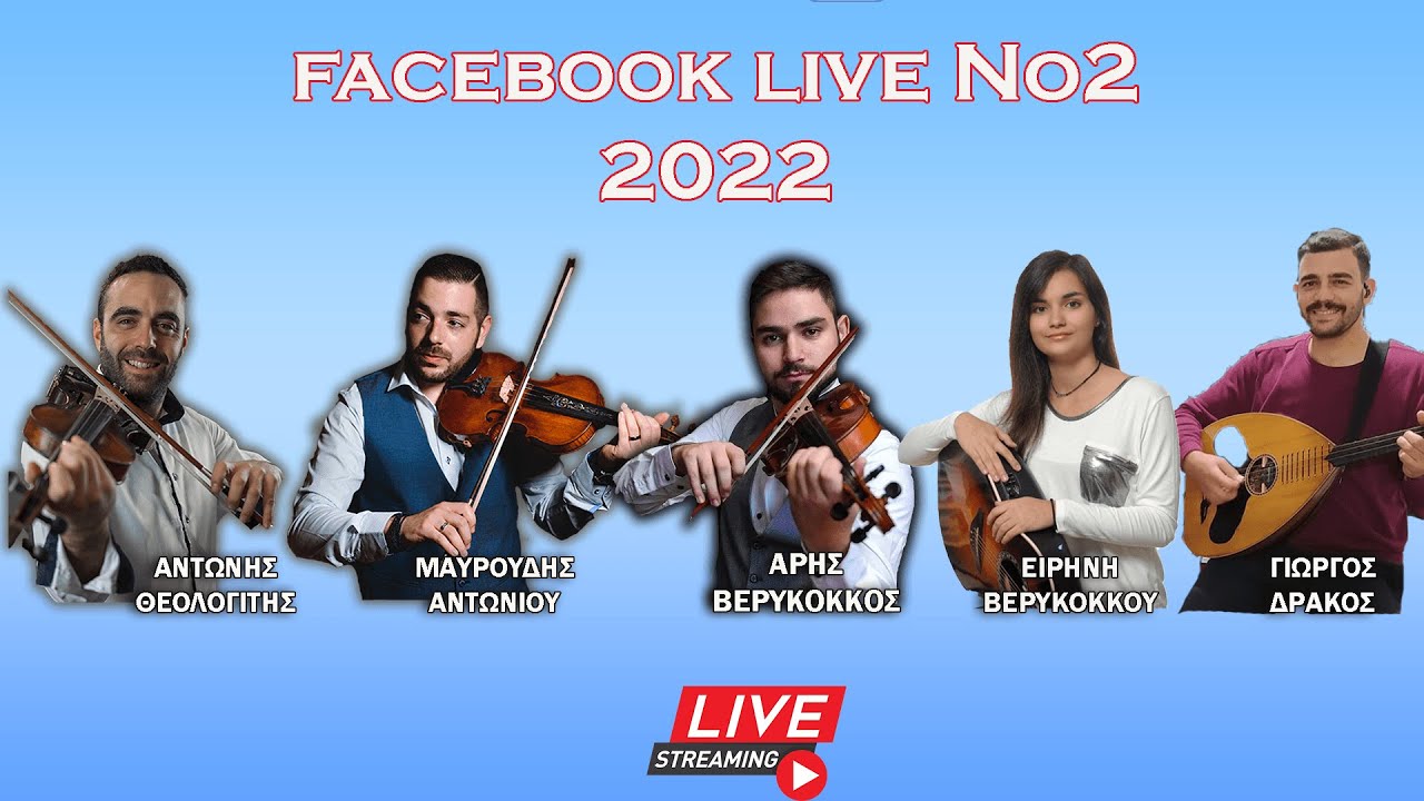 Μαυρουδής Αντωνίου-Άρης & Ειρήνη Βερυκόκκου-Αντώνης Θεολογιτης-Γιώργος Δρακος!