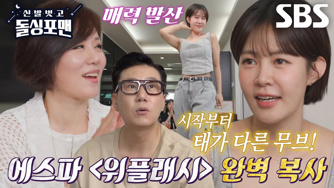 &lsquo;이효리 댄서 출신&rsquo; 최윤영, 반전 매력 보여준 춤 실력★