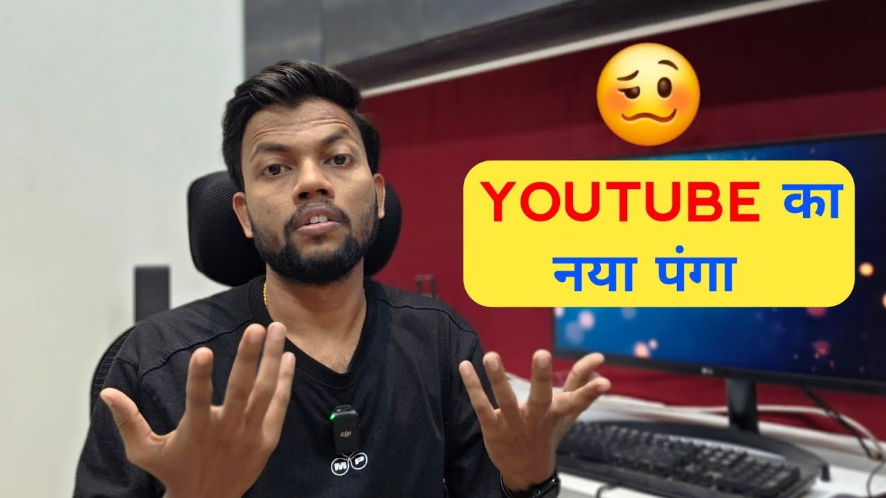 YouTube का नया पंगा 🤯 अब और क्या क्या करेगा 🫠 New Policy 2025 🥲 