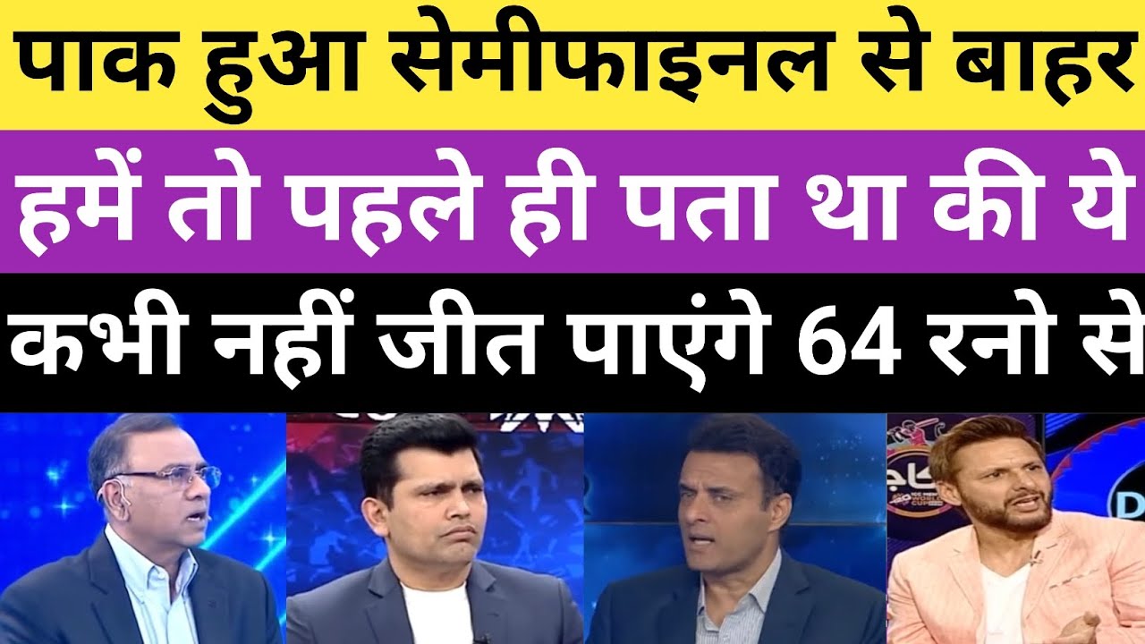 Pak media reaction on pak out from world cup semifinal match today