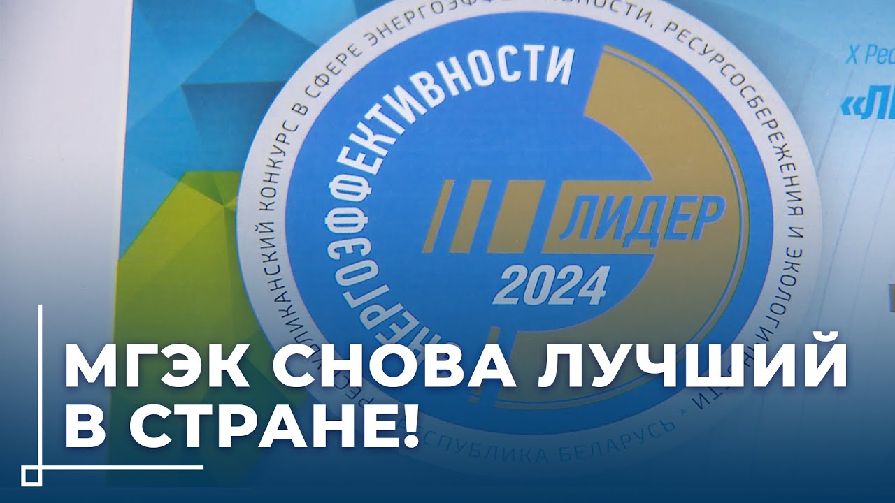 Могилевский электротехнический колледж стал лидером энергоэффективности Беларуси в 2024 году