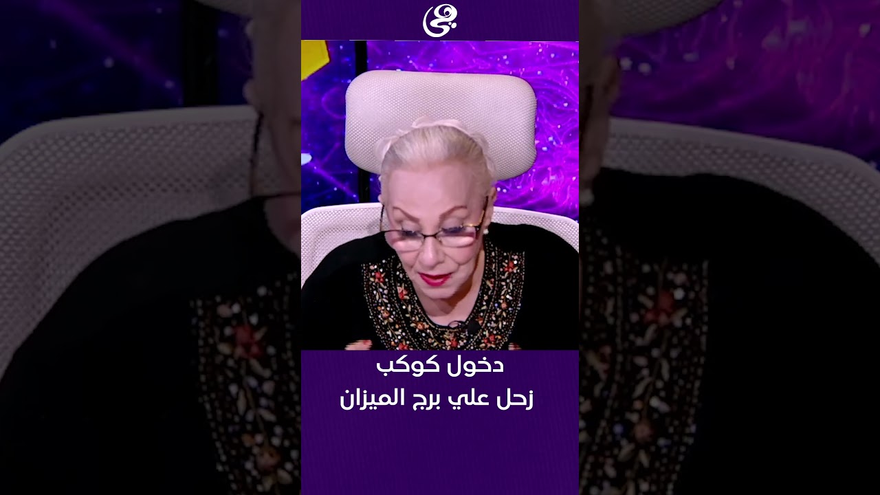 دخول كوكب زحل علي برج الميزان
