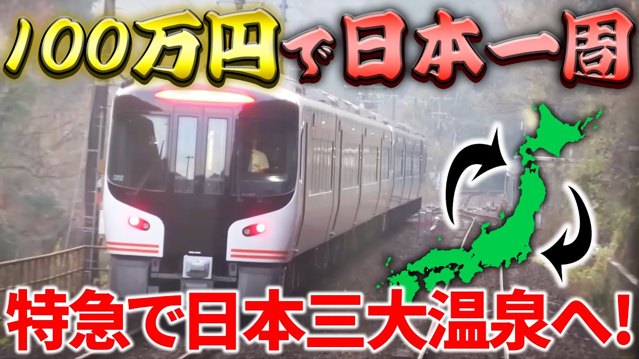【18日目】特急を乗り継いで“日本三大温泉”に行ったらまさかの花火大会に遭遇した！