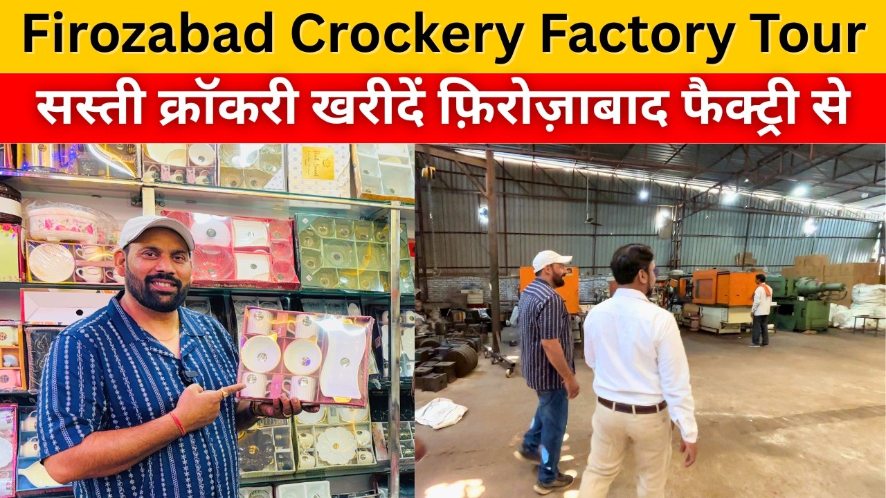 सस्ती क्रॉकरी खरीदें फ़िरोज़ाबाद फैक्ट्री से | Firozabad Crockery Manufacturers | crockery wholesalers