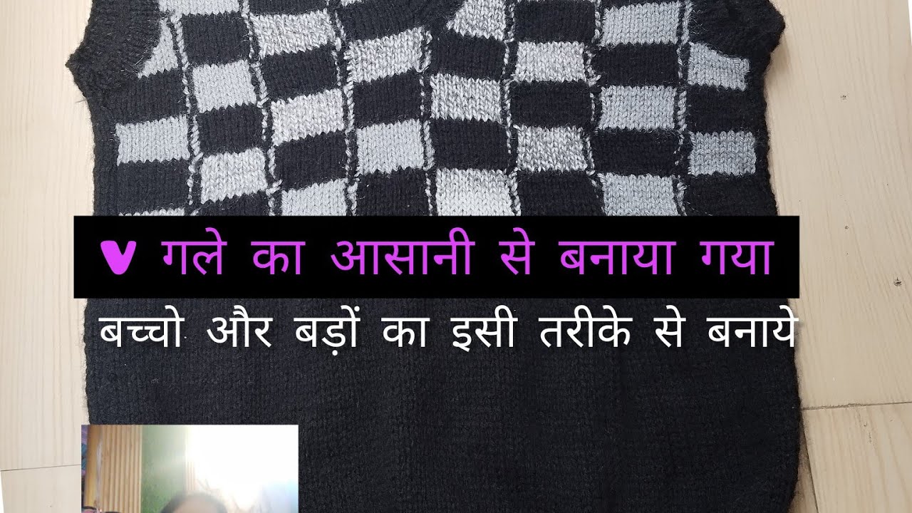 Black और grey clour का Vneck स्वेटर बनाया|| बहुत बड़िया और आसान desion हर कोई बना सकता हैं 