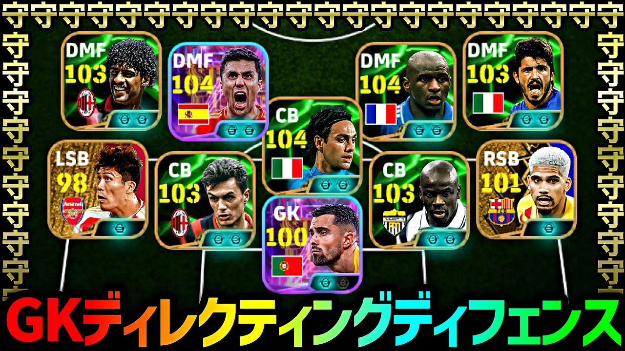 GKディレクティングディフェンス×守守守守守守守守守守守守守守守守守守守守守守守守守守守守守守守守守守守守守守守守守守守守守守守守守守守守守守守守守守＝最強説【eFootball2025アプリ】