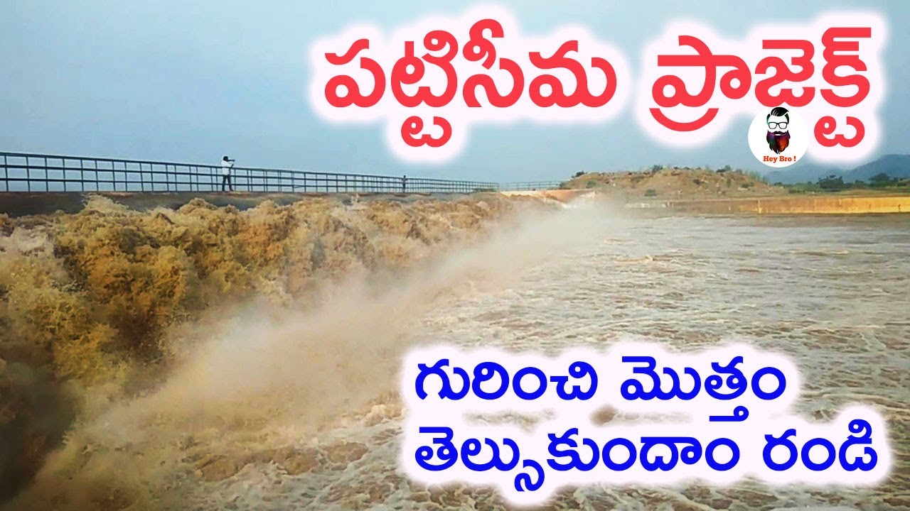 PATTISEEMA PROJECT - EXPLAINED ◆ పట్టిసీమ ఎత్తిపోతల పధకం