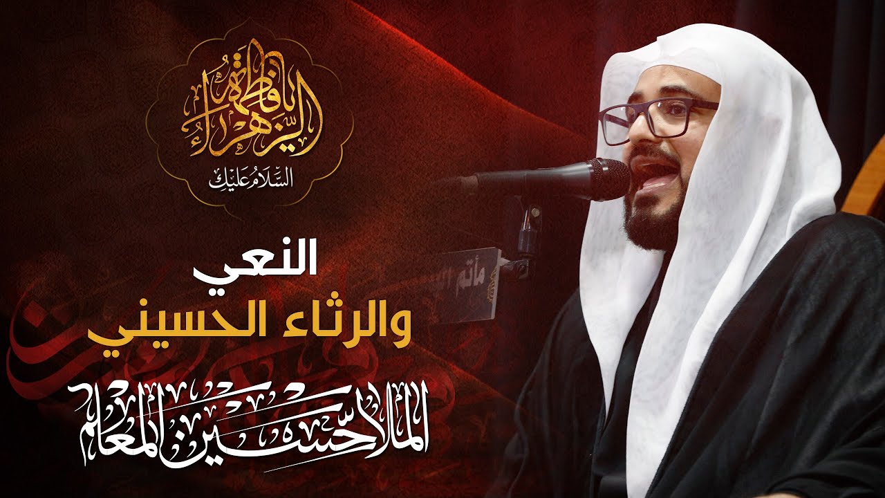 نعي الملا حسين المعلم | ذكرى استشهاد  السيدة فاطمة الزهراء (ع) 1445هـ ( الرواية الأولى )