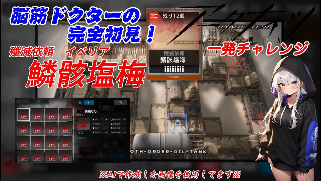 〘アークナイツ〙脳筋ドクターのイベント　殲滅作戦編〘鱗骸塩梅〙〘Arknights〙