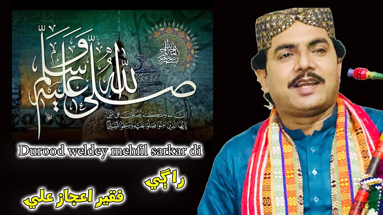 Durod Wele Te Mehfil Sarkar Di || Singer Aijaz Ali Khaskheli || #b4uhdstudioofficial