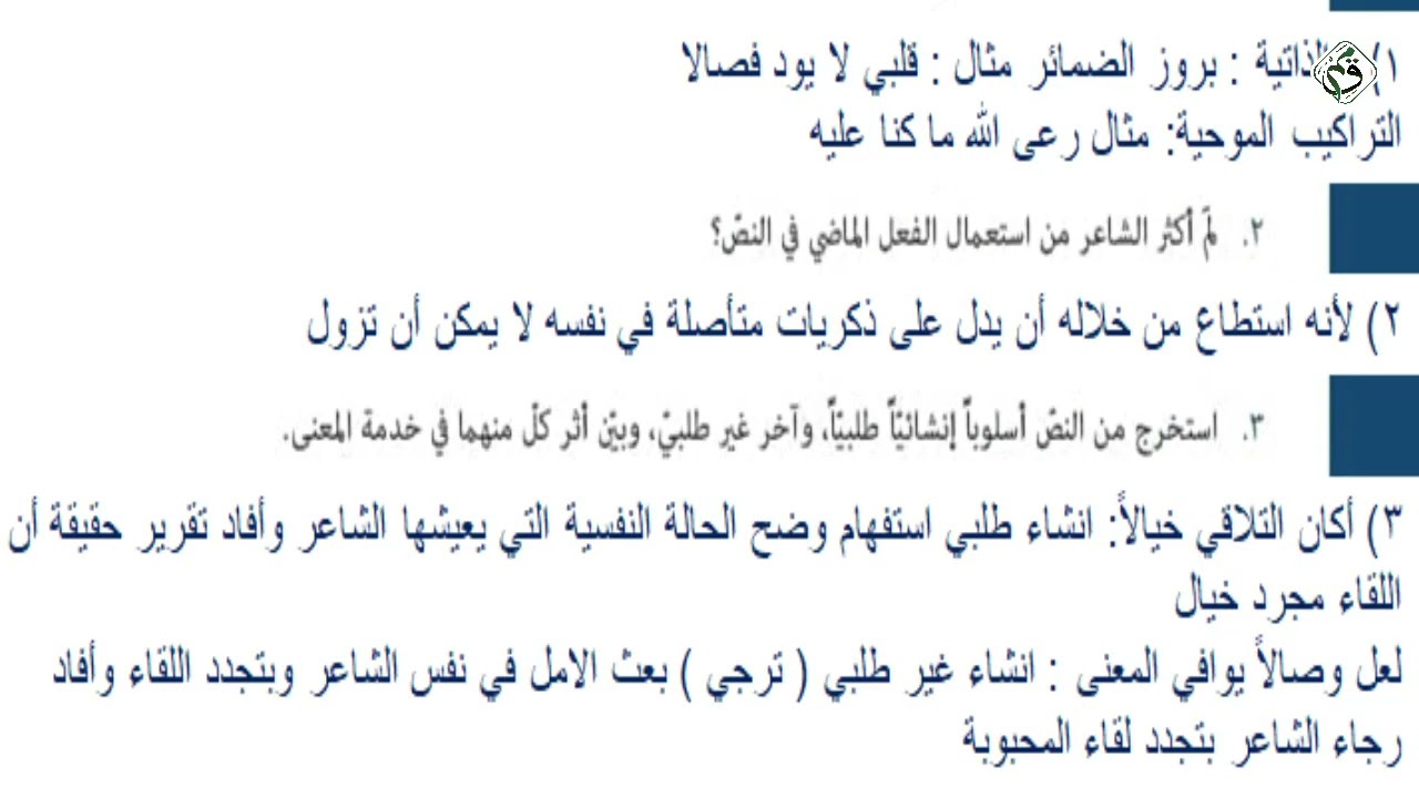 مادة اللغة العربية - الحلقة  السابعة والثلاثون - حل تدريبات قصيدة لوعة الفراق