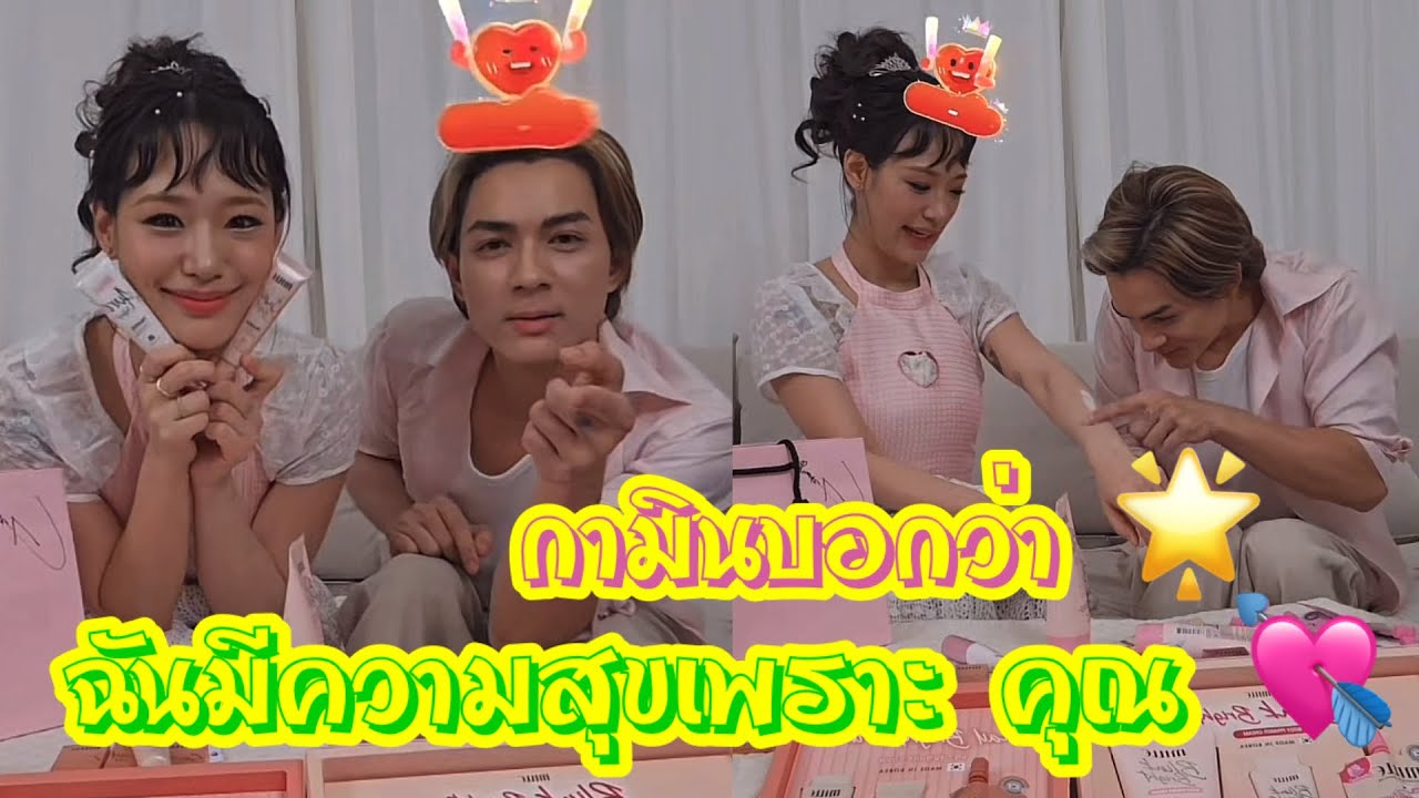 กามินบอก 🌼 ฉันมีความสุขเพราะ 💞คุณ💞 #แน็กชาลี #แน็กแฟนฉัน #กามิน