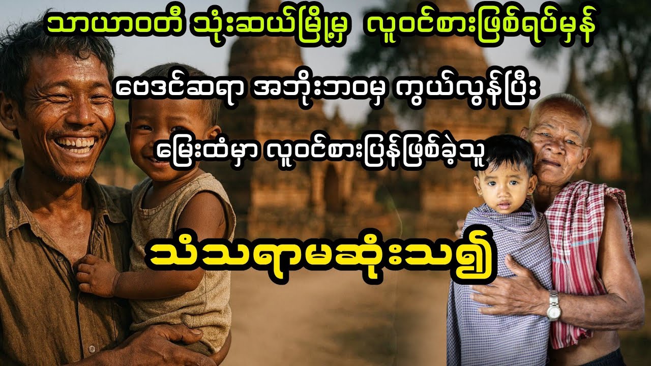 (သံသရာမဆုံးသ၍)  #bagyisan02 #bagyisanaudiobook 
