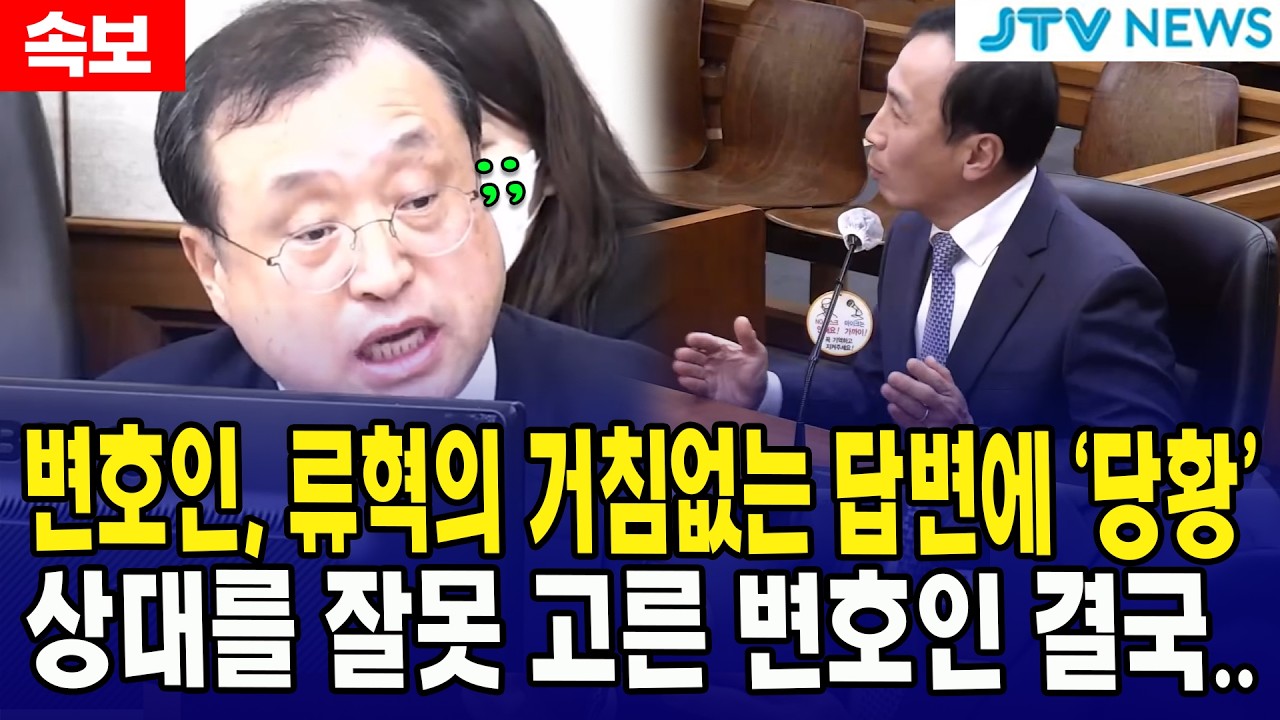 변호인, 류혁의 거침없는 답변에 ‘당황’... 상대를 잘못 고른 변호인 결국..