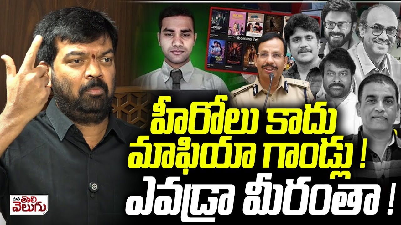 హీరోలు కాదు మాఫియా గాండ్లు !ఎవడ్రా మీరంతా !| Prithviraj Hits Tollywood Actors & Directors