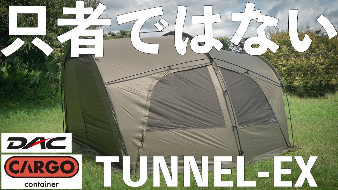 このフレームこの構造でないと絶対にできなかった至極の幕。CARGO containar TUNNEL-EX