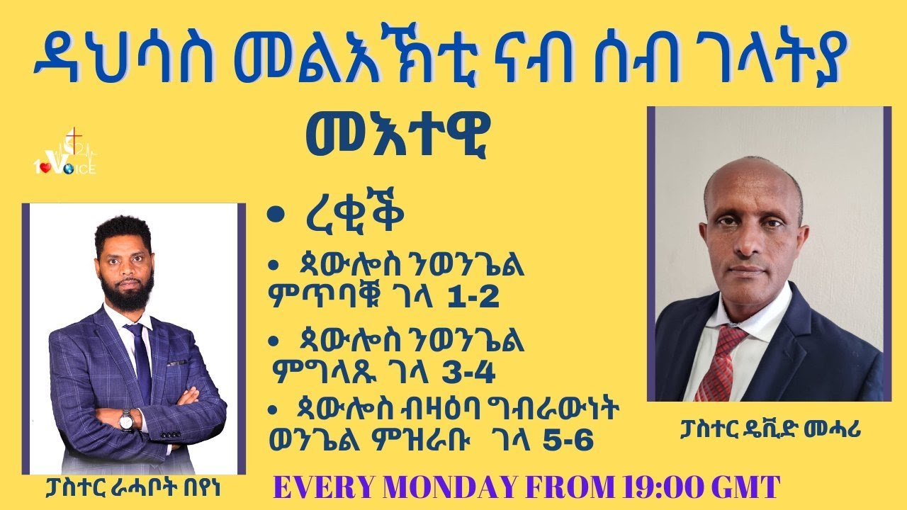 ዳህሳስ መልእኽቲ ናብ ሰብ ገላትያ :  ረቂቕ : ጳውሎስ ንወንጌል  ምጥባቑ ገላ 1-2 :ጳውሎስ ንወንጌል  ምግላጹ ገ : ጳውሎስ ብዛዕባ ግብራውነት  ወን…